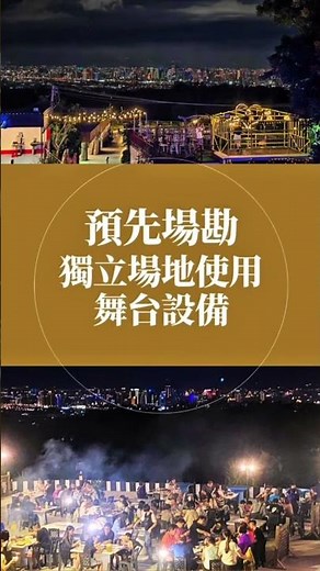 台中夜景望高寮-望高莊園180度俯瞰台中七期夜景🌃