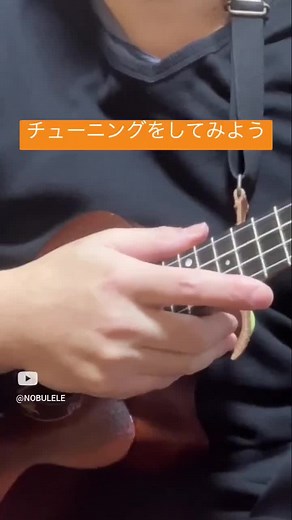 ウクレレのチューニング方法を学ぼう
