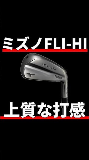 Mizuno Pro FLI-HI UT Iron Test Review | Great Feeling