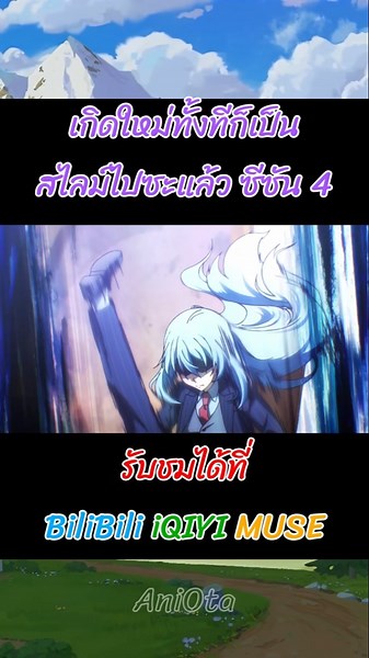 ริมุรุโกรธจนเตะโต๊ะสภาพังพินาศ! | เกิดใหม่ทั้งทีก็เป็นสไลม์ไปซะแล้ว ซีซัน 4 #spoiler #anime #shorts