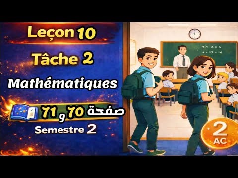 📘 2ac | je réussis pas à pas en Mathématiques – Correction des pages 70 et 71 ✔️ | حل تمارين الصفحة