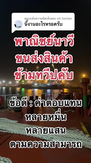 ข้อดีและข้อเสียของงานพาณิชย์นาวี