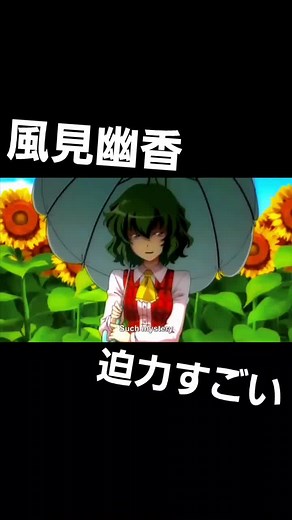 幻想万華鏡の風見幽香 戦闘シーンの魅力