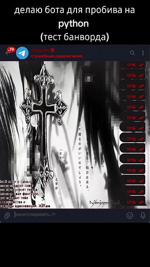 Как сделать бота для пробива на Python?