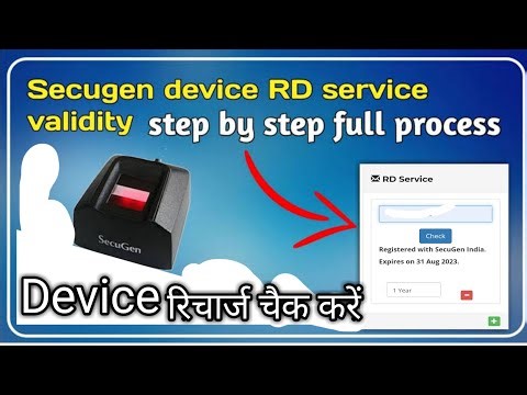 secugenindia check-device-status || secugen rd service validity