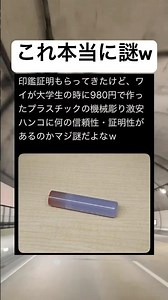 みんなどんな印鑑使ってる？#shorts#面白い#笑える#印鑑#謎#画像