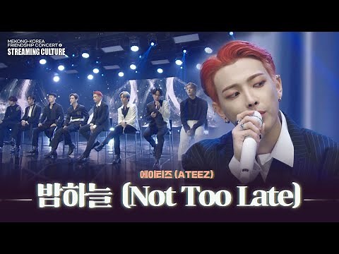 [STREAMING CULTURE] 에이티즈 (ATEEZ) _ 밤하늘 (Not Too Late)