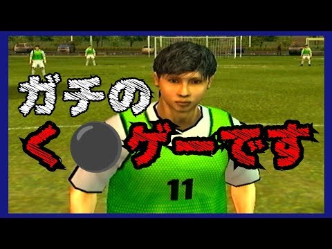 【ク〇ゲーPS2】WORLD FOOTBALL CLIMAX 20XX