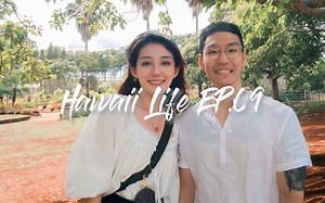 夏威夷旅居Ep.09｜我可爱的丈夫24岁啦！