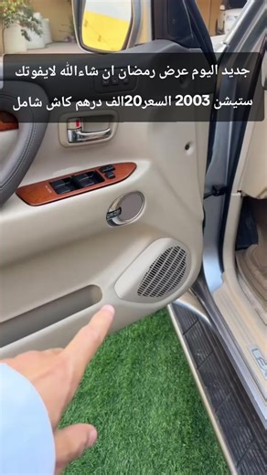 Exclusive Ramadan Offer on Station 2003 in UAE