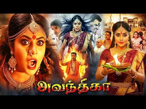 அவந்திகா சூப்பர்ஹிட்திரைப்படம் Tamil Dubbed Full Horror Movie Poorna, Dhanraj Horror Movie