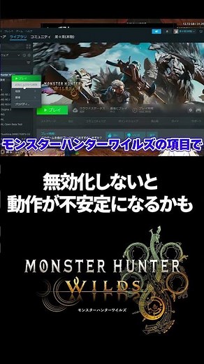 【注意喚起】モンハンワイルズで動作が不安定な時に確認したい設定方法『高解像度テクスチャ』【モンスターハンターワイルズ】
