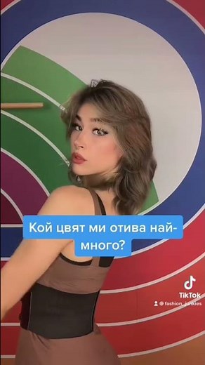 С кой цвят да остане Линшо?😊