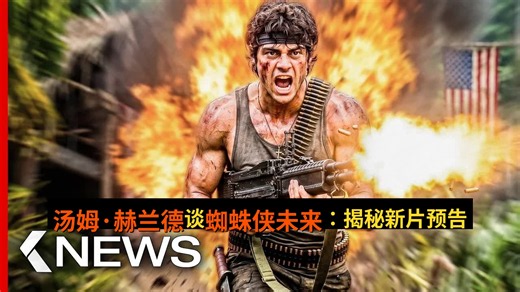 【中/英】《第一滴血》前传定档，《超人：明日之人》新照，汤姆·赫兰德谈蜘蛛侠未来 🎬