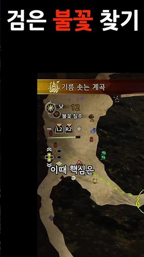 검은 불꽃 찾는 법 | 몬스터헌터 와일즈 메인퀘스트