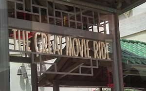 【迪士尼好莱坞影城】伟大电影之旅 The Great Movie Ride - Disney's Hollywood Studios