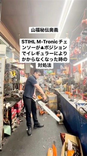 Yamafuku Secret Technique: How to Troubleshoot When Your STIHL MS400C-M M-Tronic Chainsaw Won't S...