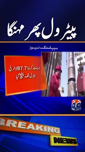 Petrol and Diesel Prices Increased Once Again | Breaking News