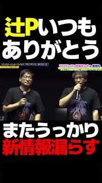 辻本Pうっかり新情報漏らす #モンハンワイルズ #モンハン #新作ゲーム