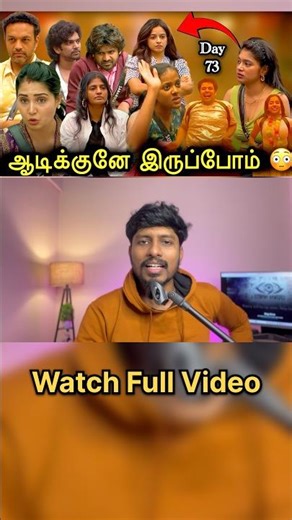 Bigg Boss Season 9 Tamil ❌ Day 73 🔥 Review #biggbosstamil #biggbossseason9 #day73 #bb9tamil