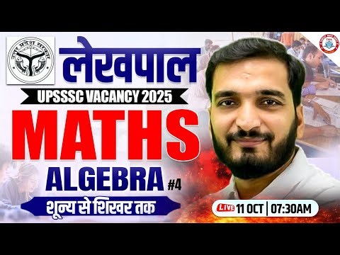 UP Lekhpal 2025 : Maths | Algebra #22, Maths Class for UP Lekhpal, Maths By Gyanendra Sir