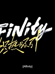 Kissing on the subway💓 | 炽热吸引 Affinity | 方瑾 / 崔雨鑫 | 爱情 都市 | 优酷 YOUKU