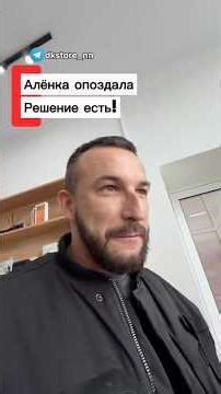 Алёнка опять опоздала….Как бы с ней не спорили ни на что…Проигравшей оказывается она😂😅