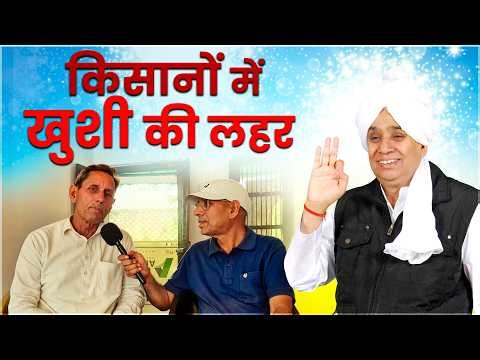 किसानों में खुशी की लहर: जयपाल सिंह (दहिया खाप प्रधान)