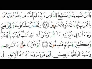 057 - Al-Hadid (Part 2) - Saad Alghamdi - سعد الغامدي - الحديد