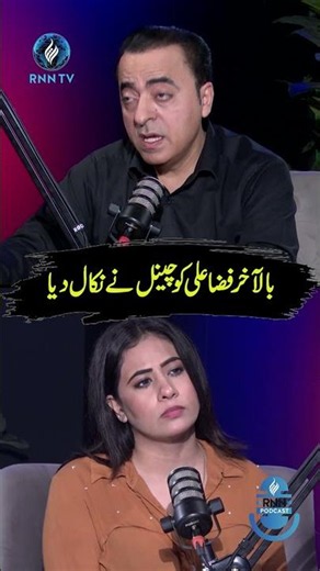 Finally, the channel fired Fiza Ali | #fizaali #channel24 #rnntv