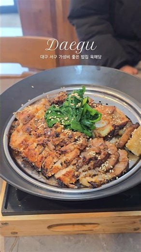 대구 서구청 맛집 육해당 보쌈 낙지볶음 현지인 추천