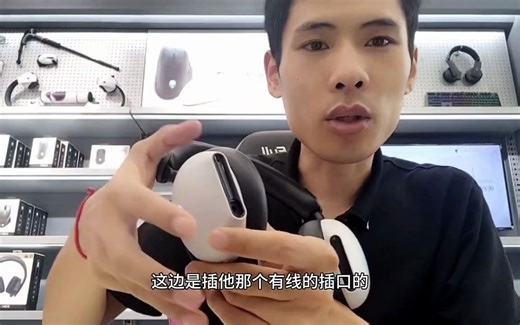 920H耳机怎么用？还有不知道的在评论区说一说。外星人920h耳机外星人电脑智能穿戴外星人笔记本数码产品