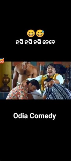 Odia Comedy short video 😆😅#funny #trending #viralvideo #comedyshorts
