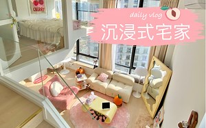 36平loft小公寓｜130s沉浸式宅家～闪闪发光的生活