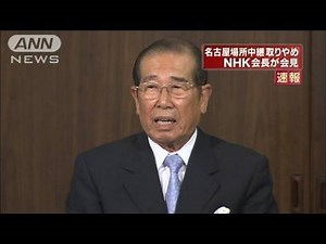 相撲中継取りやめ NHK会見冒頭部分ノーカット（10/07/06）