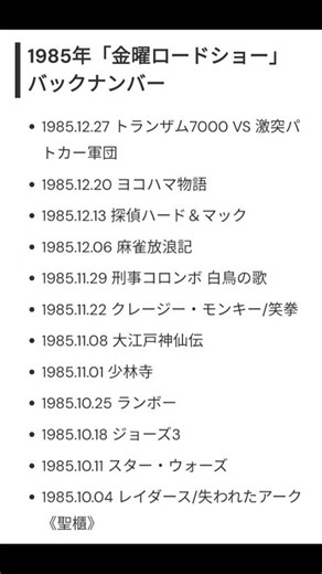 2026年9月12日 金曜ロードショー、過去すべての放送作品 #1985 #1986 #映画 #金曜ロードショー