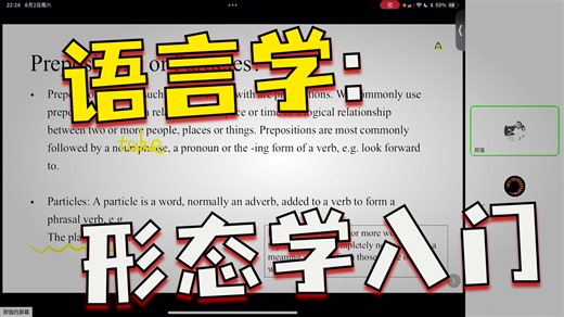 形态学 1（如何定义一个词：实词与功能词；morpheme，morph，allomorph等）