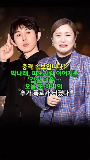 Park Na-rae's alleged abuse of power continues like a wave... Another revelation broke today. #Ne...