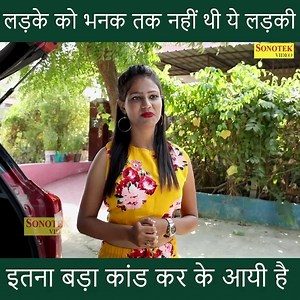 #dehati | Sonotek Comedy