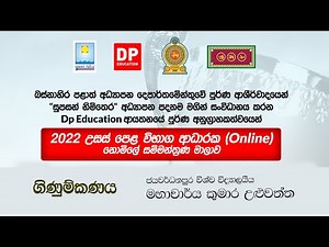 2022 උසස් පෙළ විභාග ආධාරක ගිණුම්කණය (Accounting) සම්මන්ත්‍රණය | A/L Accounting