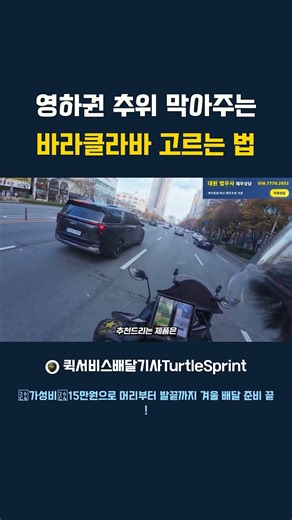 영하권 추위 막아주는 바라클라바 고르는 법