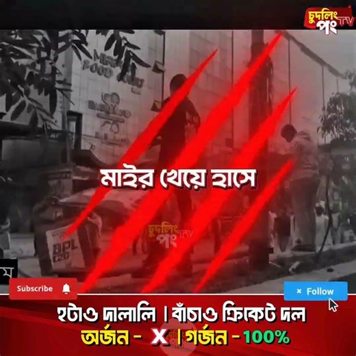 কার হ্যা'ডায় মাখো তেল? কার বেতনে?#cricket #BDCricket #TamimIqbal #TaskinAhmed #cricketers