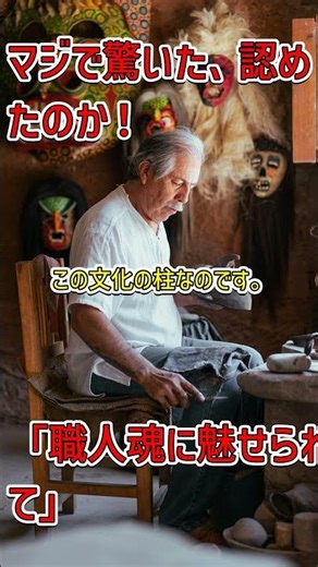 「イーロン・マスクが魅了された日本の職人文化の秘密とは？ #Craftsmanship #ElonMusk」