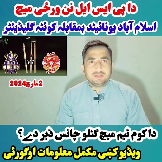 PSL 2024 today match analysis. Islamabad United VS Quetta Gladiators. Who will win? #psl2024 #psl #live | Junaid Khan Speaks