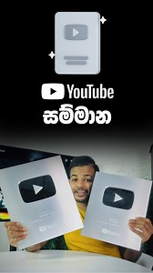 Silver Play Button Unboxing 😍🤍 SL Geek සහ Fly with Me Silver awards දෙක. මේ අවුරුද්දේ SL Geek School එකේ silver play button එකයි, SL Geek එකේ Gold එකයි එන්න තියනවා 🙈💛...............#creator #awards #youtube #youtubeaward #creatoraward #silverplaybutton #srilanka #contentcreator | SL GEEK