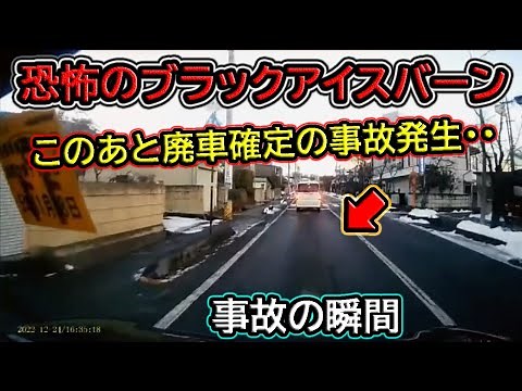 【2023】1月① ブラックアイスバーンの恐ろしさが分かる事故！etc. 日本のドラレコ映像まとめ【交通安全・危険予知トレーニング】