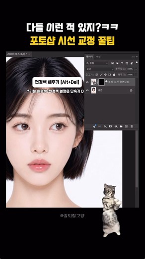 이런 적 있지?🤣 포토샵 시선 교정 꿀팁