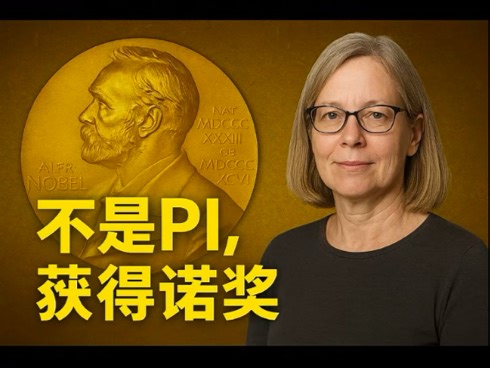 不是PI，却拿下诺贝尔生理学奖：一个“项目经理”的科学奇迹