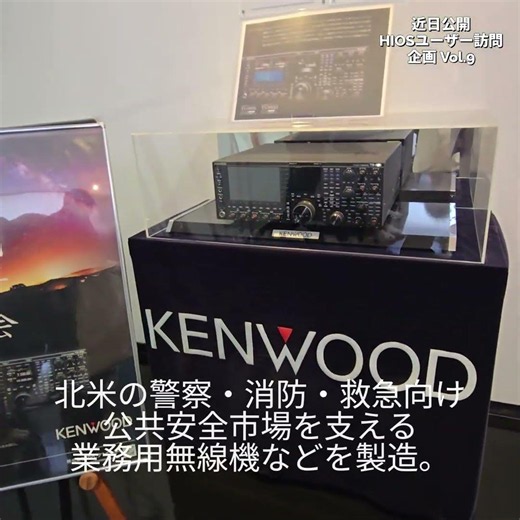 【HIOS】世界品質を支える製造現場｜JVCケンウッド山形工場