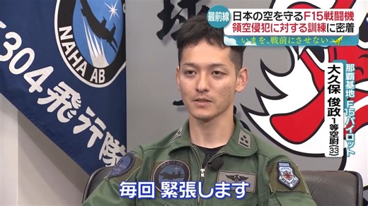 【最前線】日本の空の安全を守る航空自衛隊F15戦闘機 領空侵犯に対する訓練に政治部記者が密着『every.特集』 中国が軍事活動を活発化させる南西地域。自衛隊は日夜、戦闘機を緊急発進させ、警戒感が高まっています。防衛の拠点で実際に行われている緊迫の訓練を取材しました。 （2025年5月27日放送「news every.」より） #航空自衛隊 #F15戦闘機 #訓練 #防衛 #戦後80年 navi （フェイスブックナビ）